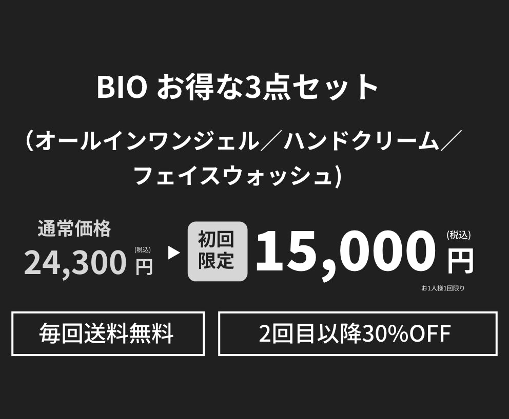 朝倉未来監修 エクソソーム オールインワン ジェル BIO SKIN ALL IN