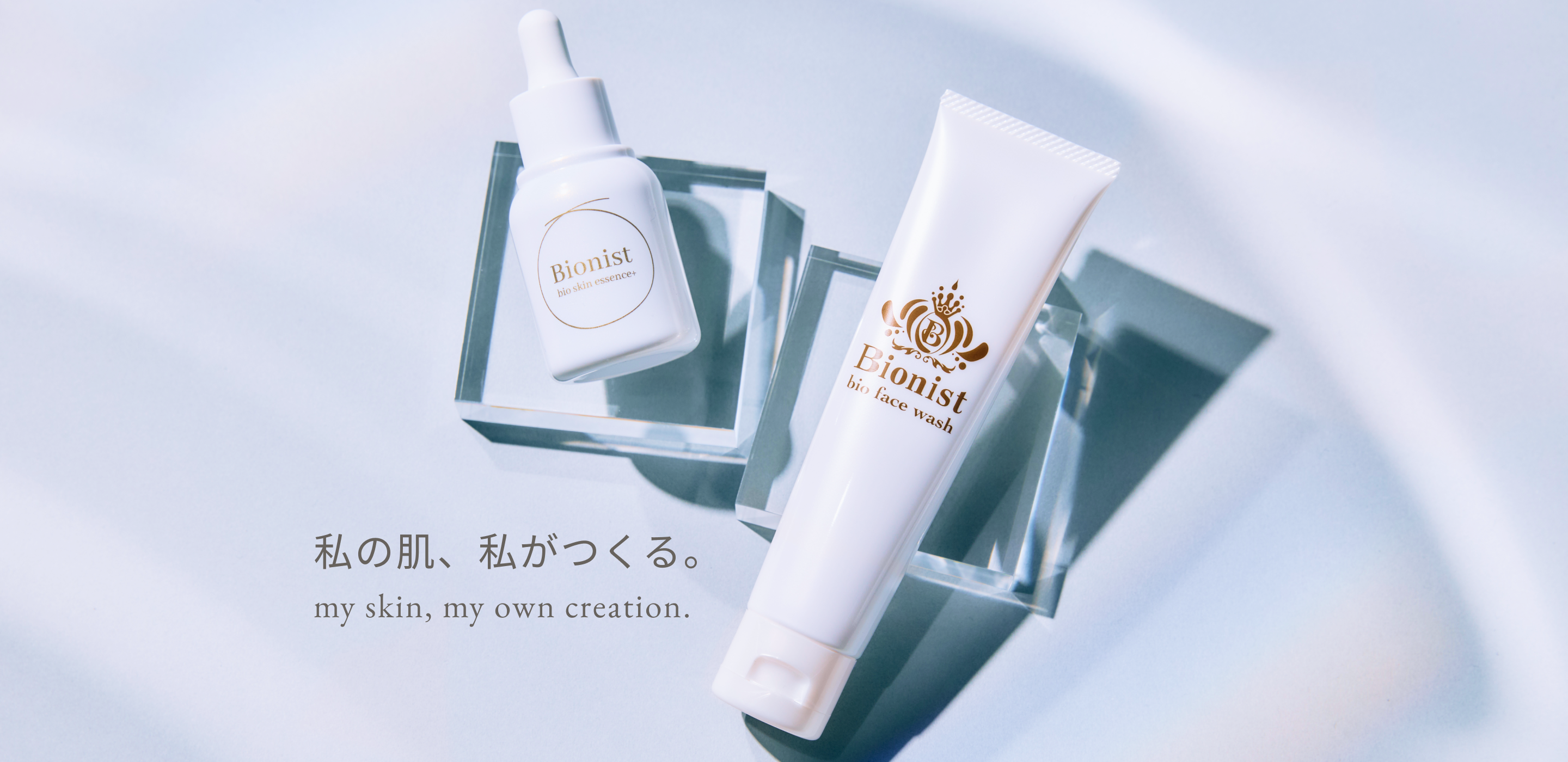 Bionist（ビオニスト） | 美肌菌を味方につける／私の肌、私がつくる。