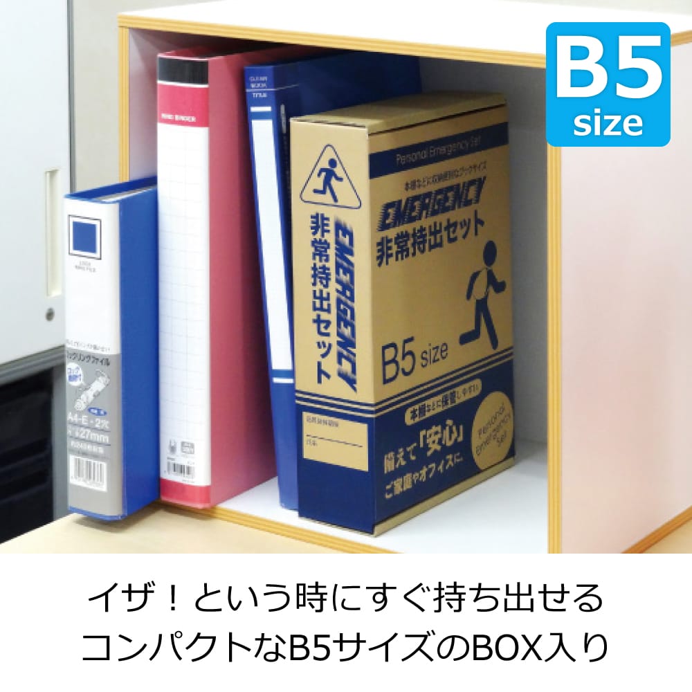 エマージェンシー非常持ち出し11点セット – 非常食備蓄支援機構