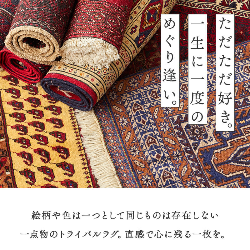 一点もので、一生もの】天然ウール100%トライバルヴィンテージラグ 約