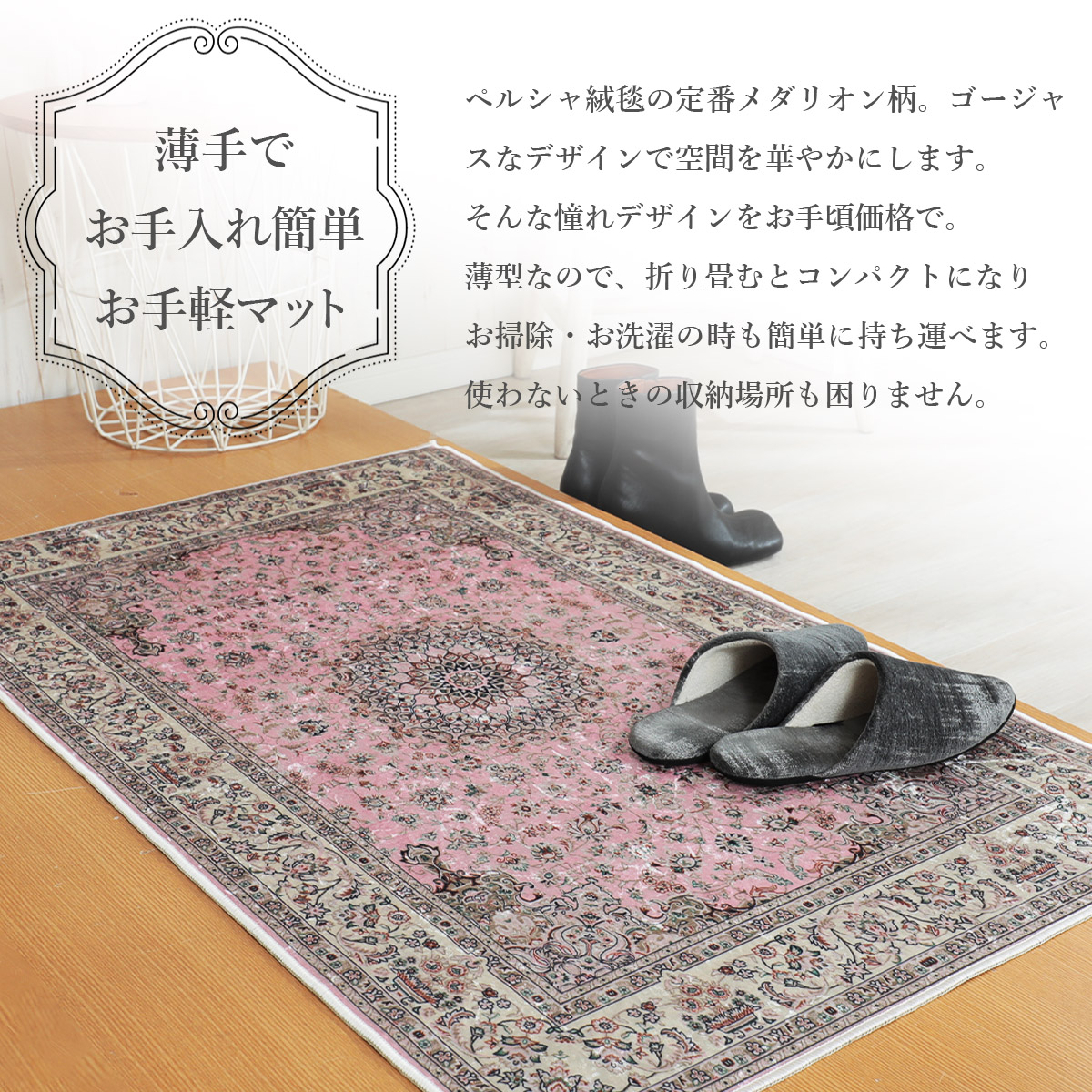 憧れのペルシャ絨毯柄をお手頃価格で。洗濯機で洗えるメダリオンマット