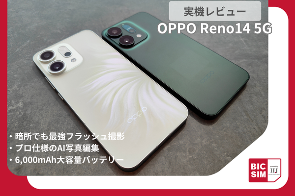 OPPO OPPO Reno14 5Gの詳細情報｜ビックカメラの格安SIM・BIC SIM