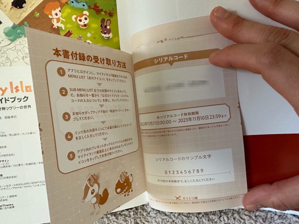 リヴリーの公式ガイドブックを購入！ガチャチケットや限定アイテム付き