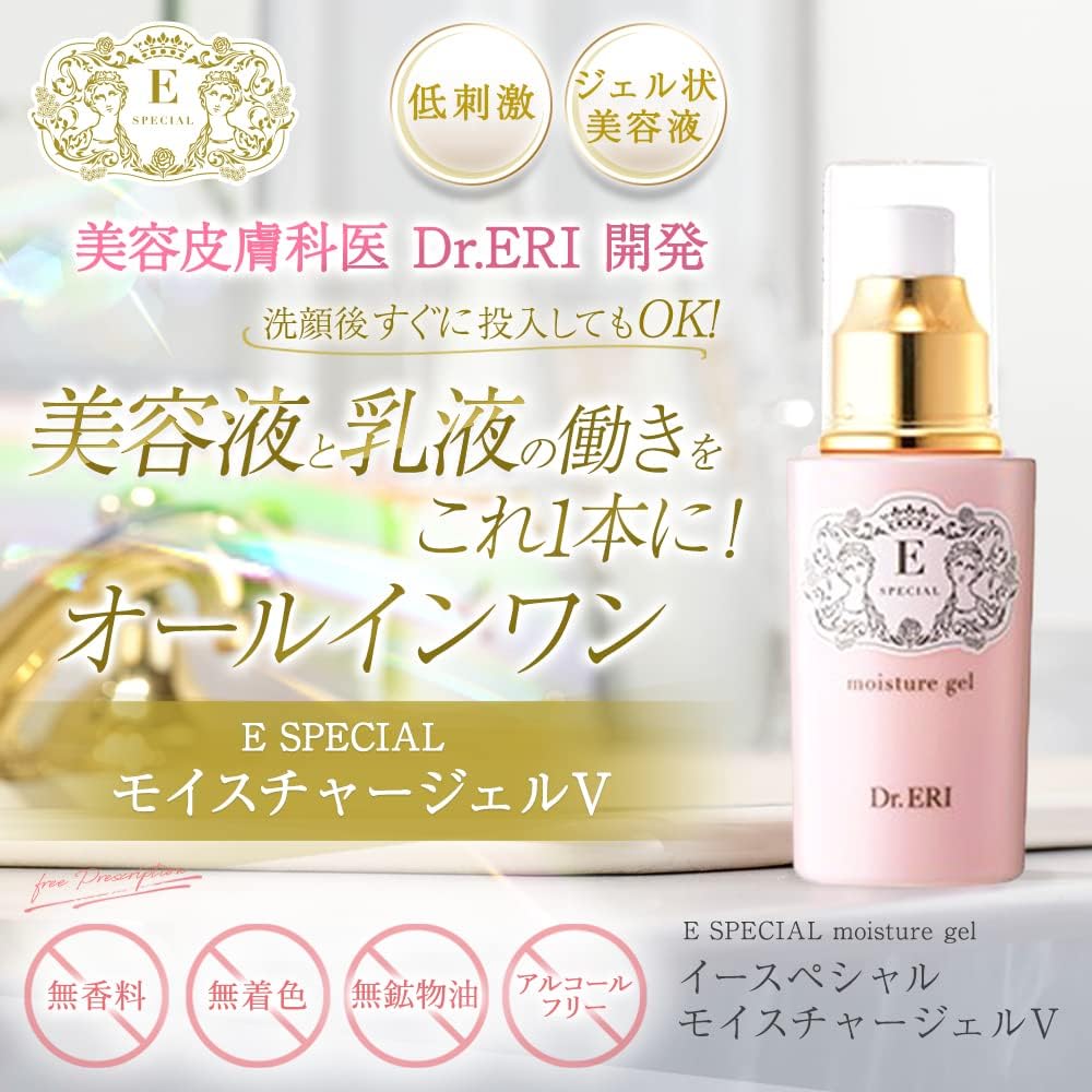 イースペシャル モイスチャージェル V [100mL] – 衣理クリニック院長