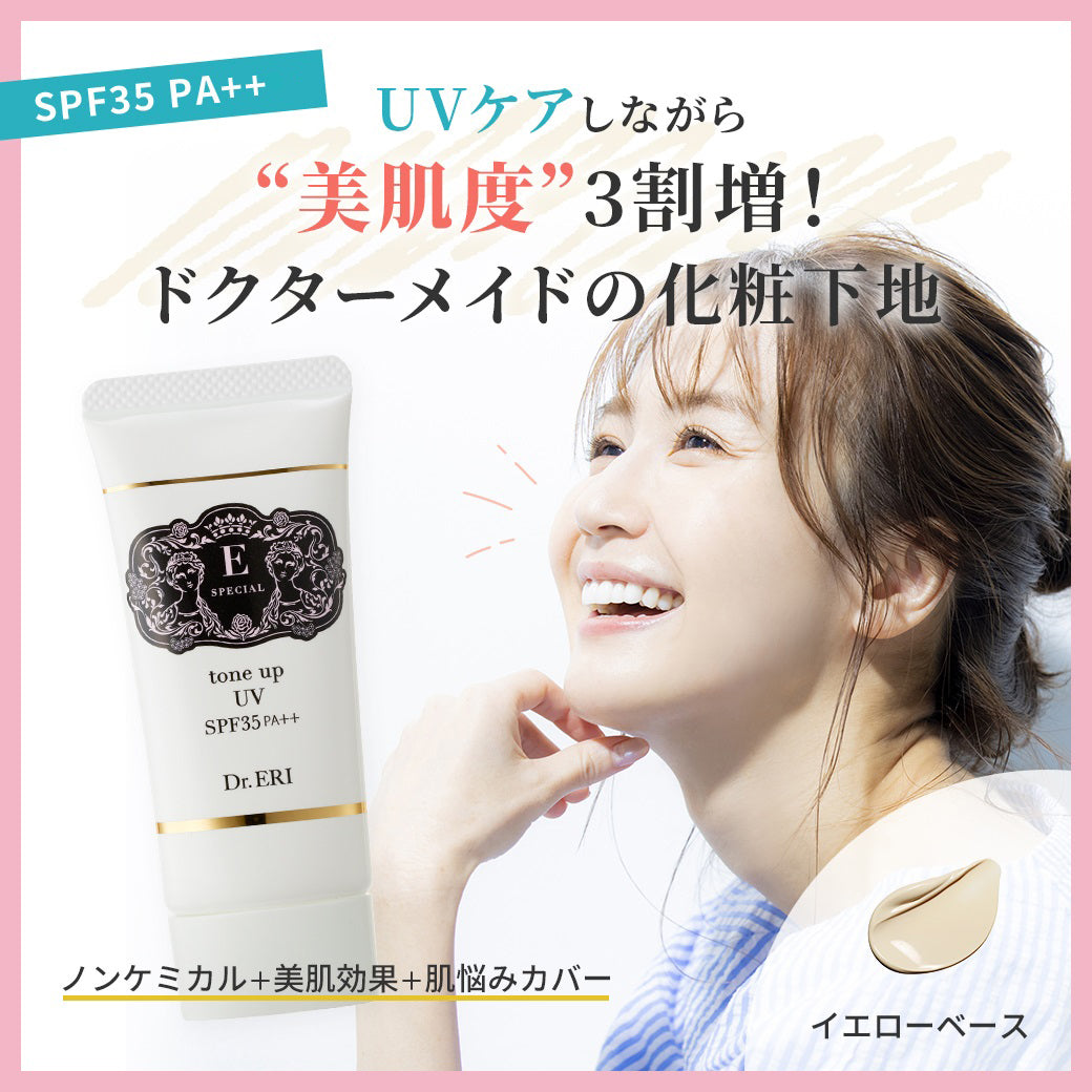 ドクターズコスメ イースペシャル トーンアップUV – 衣理クリニック