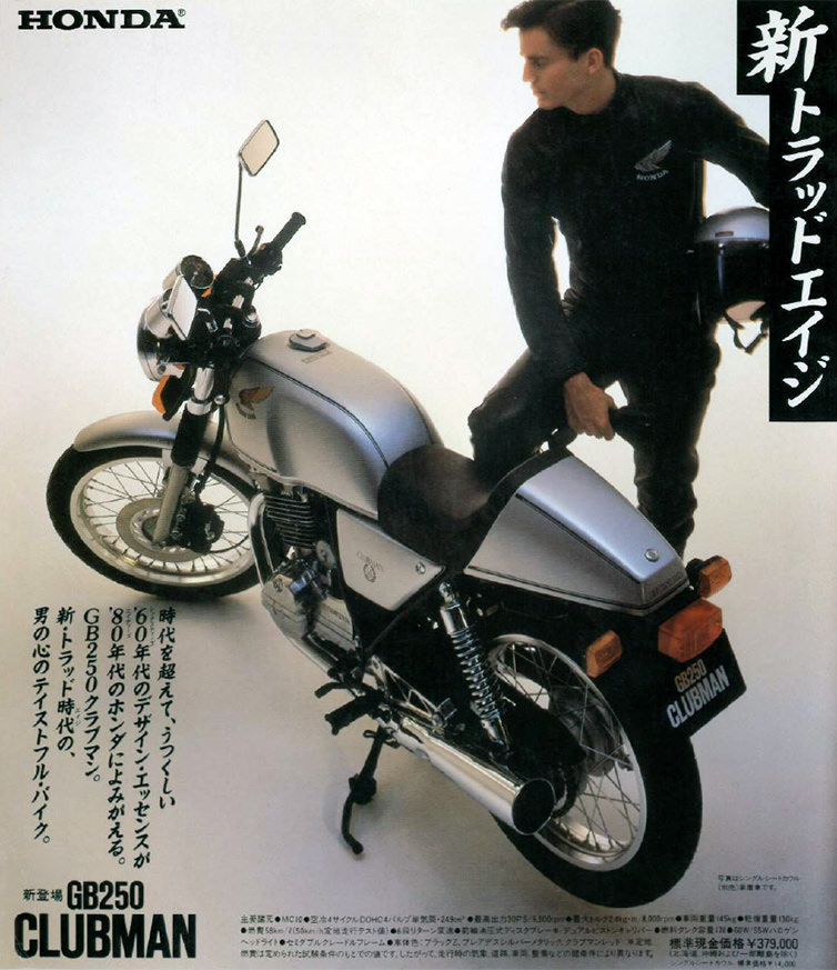 GB250CLUBMAN（MC10） -since 1983- - バイクの系譜
