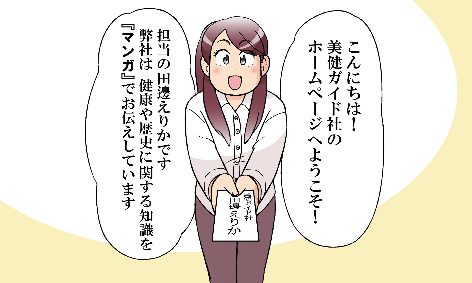 公式】美健ガイド社 3代先の子どもたちのために