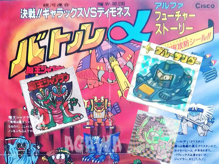 シスコ バトルα ギャラックスVSディモネスシール 第一弾52種+1種