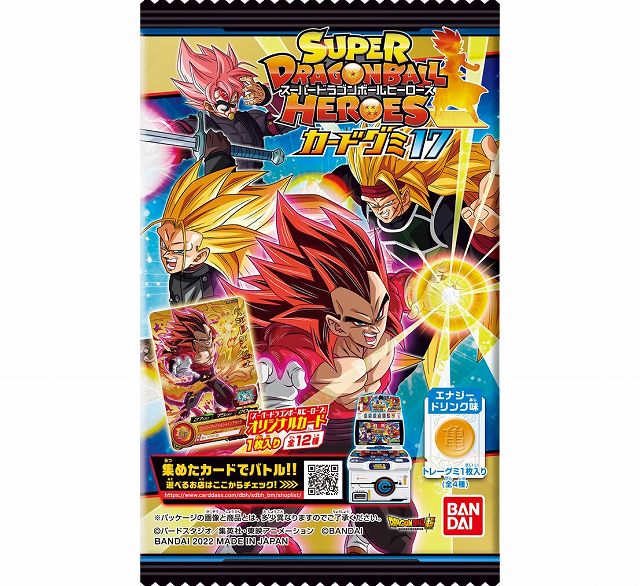 スーパードラゴンボールヒーローズカードグミ17』収録カード画像