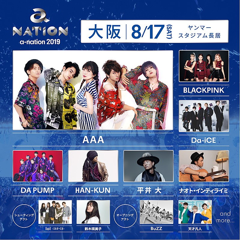 a-nation 2019】大阪公演にAAA/東方神起/BLACKPINK/DA PUMP/金爆/倖田