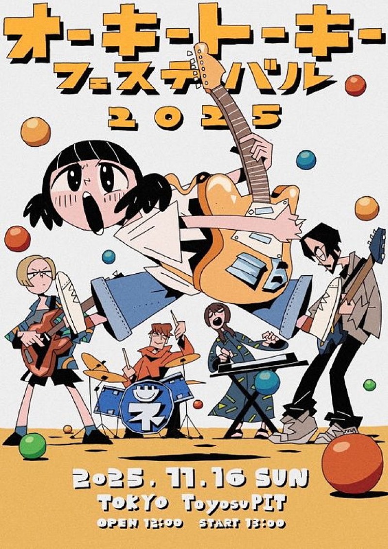 ネクライトーキー初の主催フェス【オーキートーキーフェスティバル2025