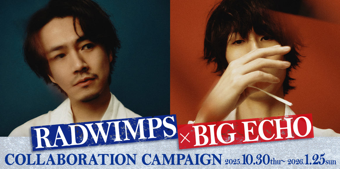 RADWIMPS×BIG ECHOコラボキャンペーン | カラオケ ビッグエコー