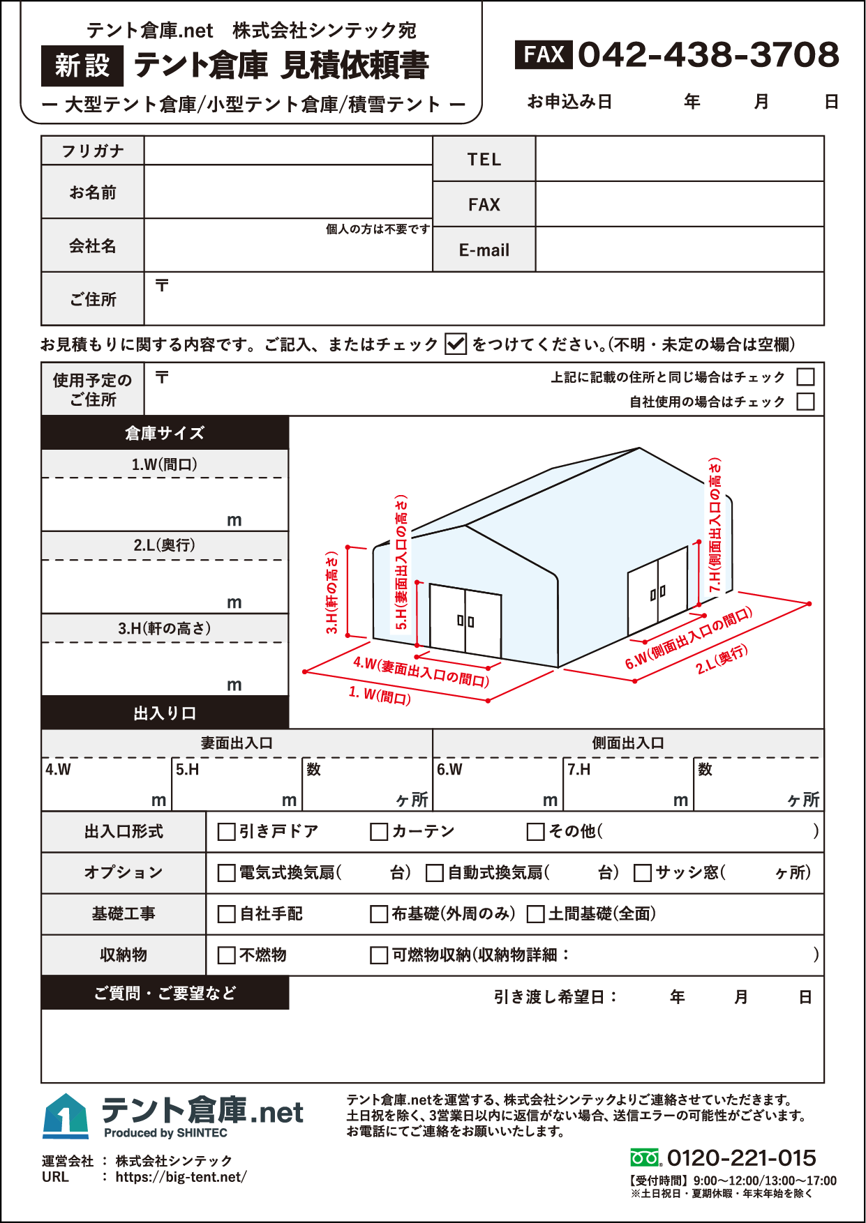 FAX用紙テンプレートダウンロード テント倉庫.net