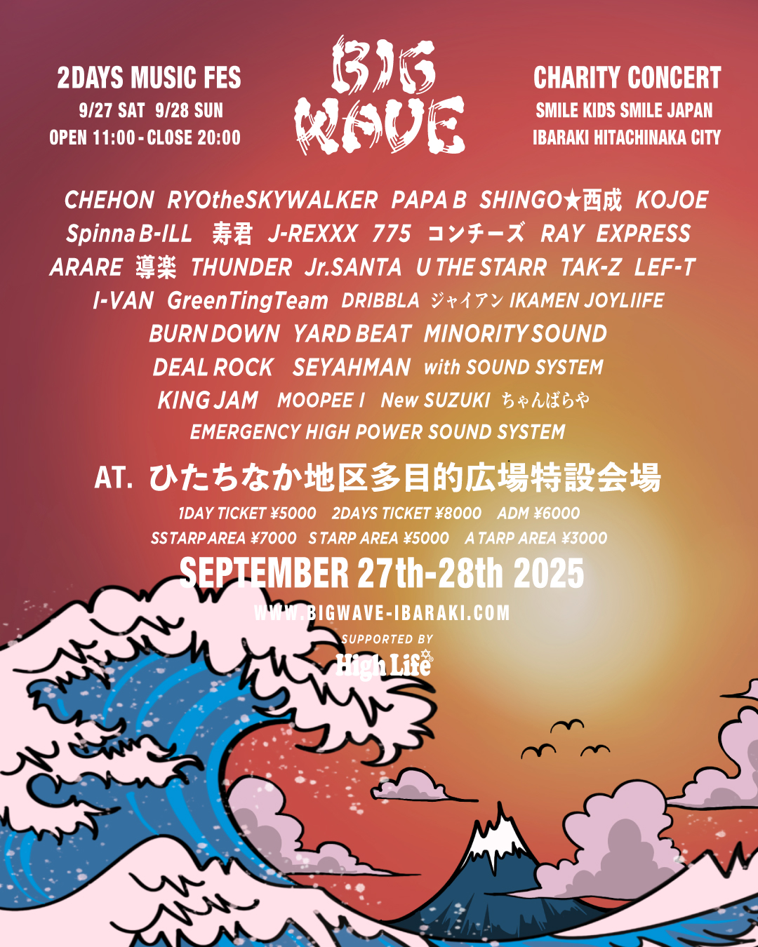 出演アーティスト発表 | 茨城県ひたちなか市で開催されるレゲエフェス