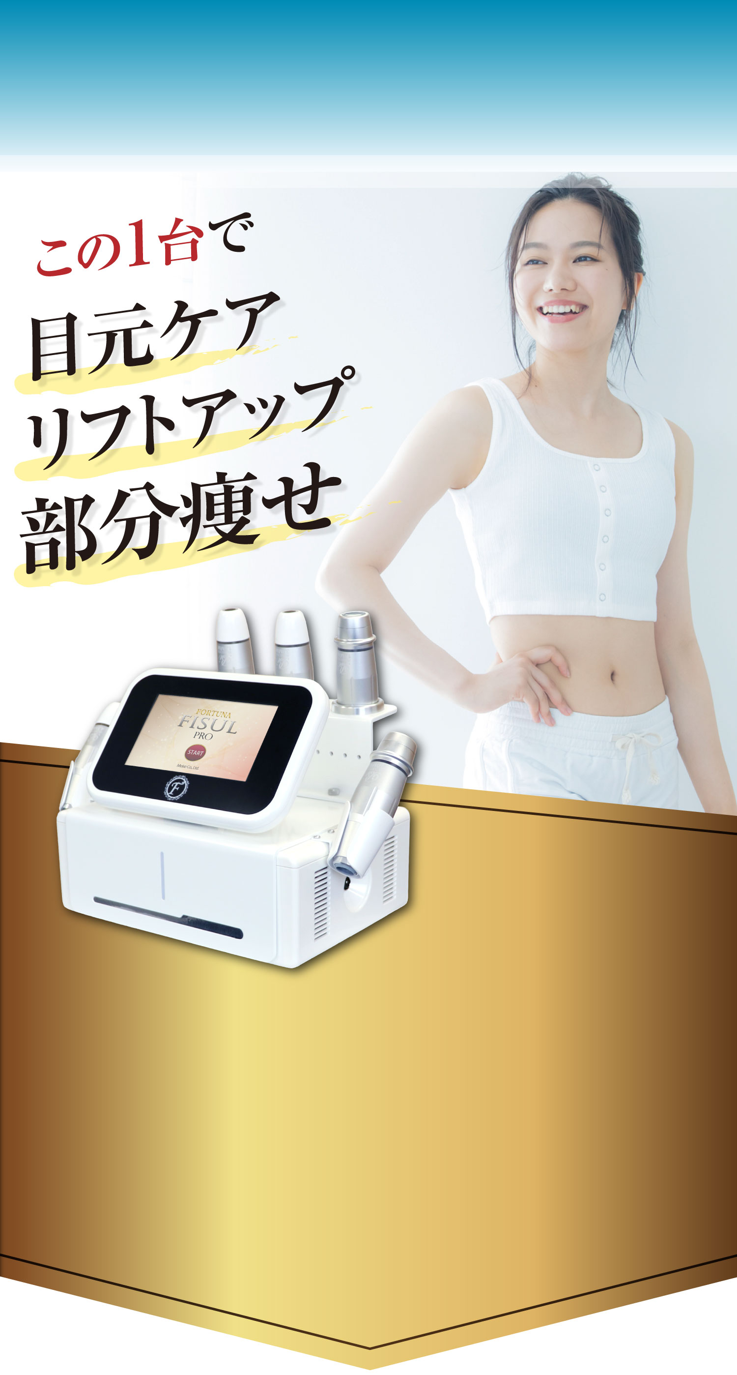 FISUL PRO レンタルについて | 美ガーデン