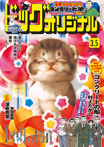 ビッグコミックオリジナル公式サイト | ビッグコミックBROS.NET