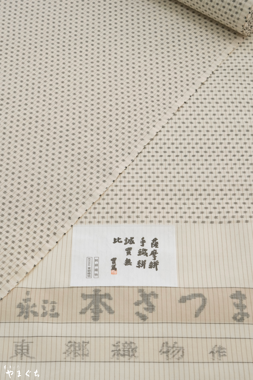 東郷織物 薩摩絣 綿薩摩 木綿 着尺 着物 | 帯ときもの やまぐち 洗練