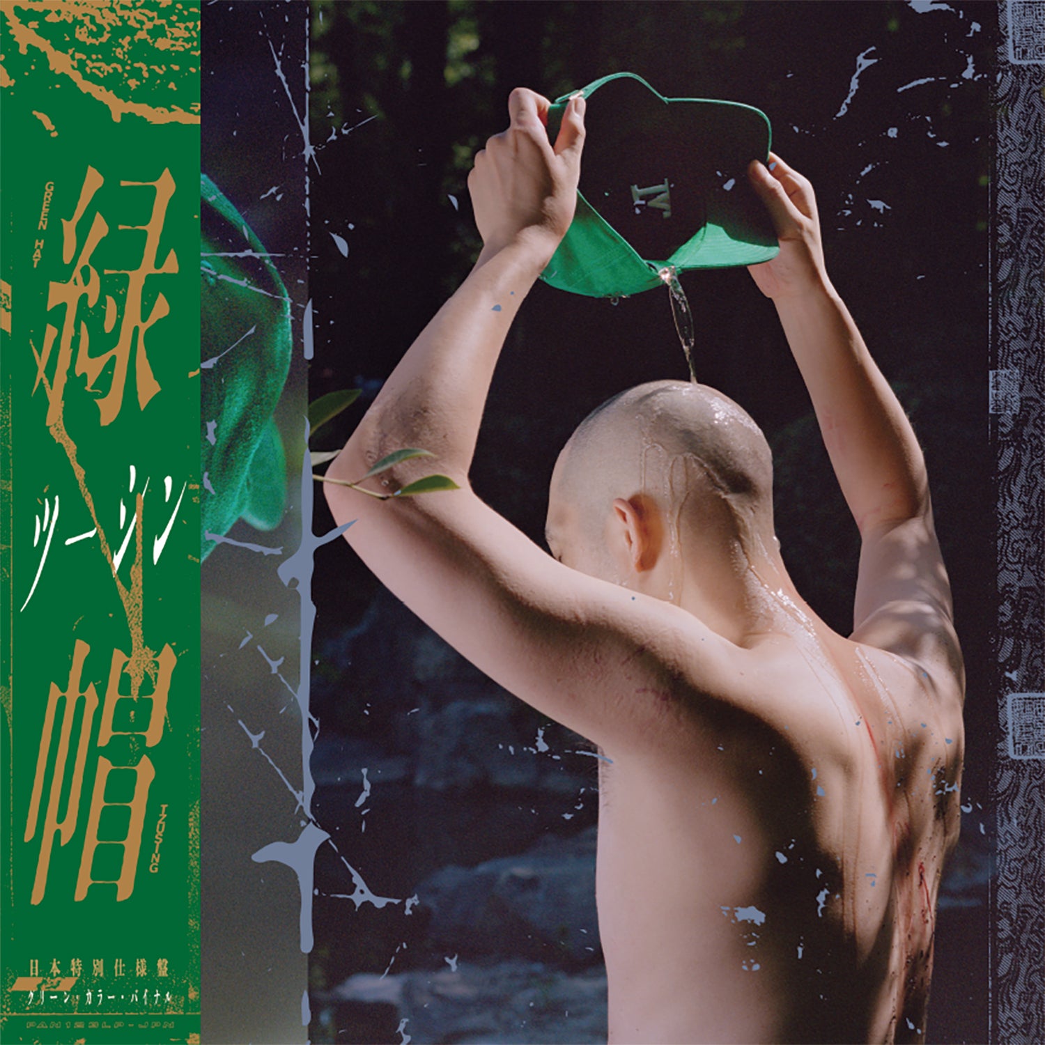 TZUSING '緑帽 GREEN HAT' – BIG LOVE RECORDS