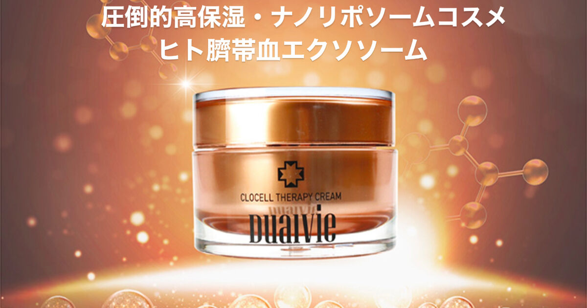 デュアルビークロセルテラピークリーム