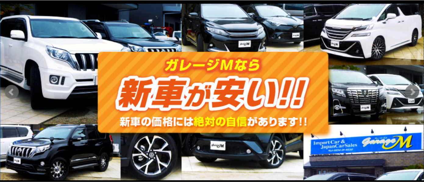 ガレージM｜酒田市