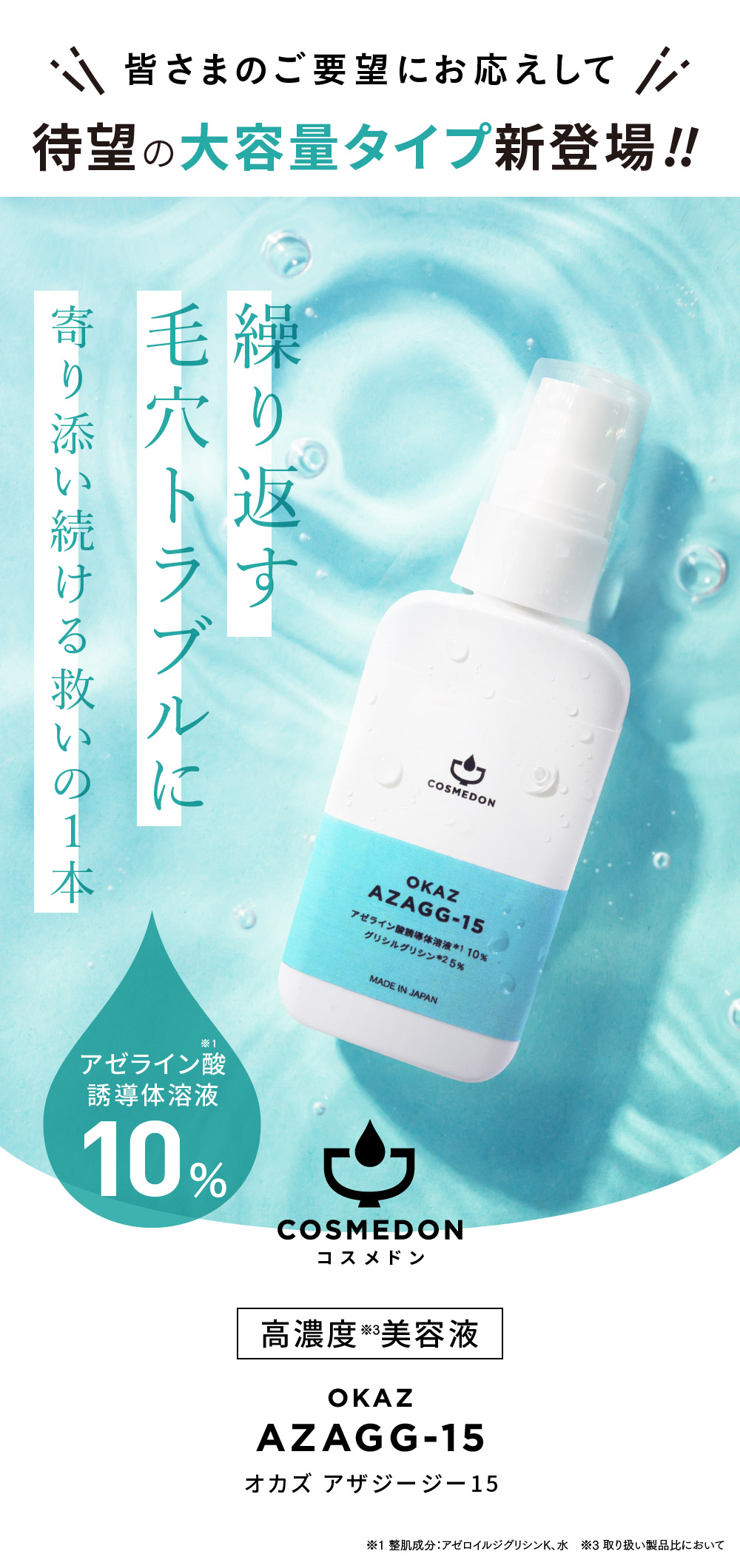 大容量】アザジージー15 60mL アゼライン酸誘導体溶液 グリシル