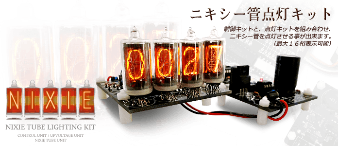 ニキシー管キット | Bit Trade One