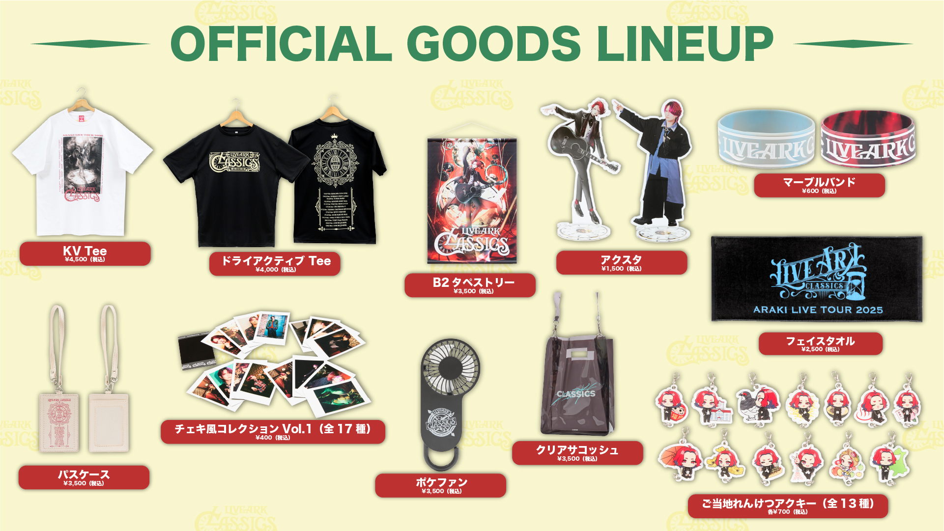 LIVE ARK CLASSICS」 グッズ先行販売時間のお知らせ | あらき FC