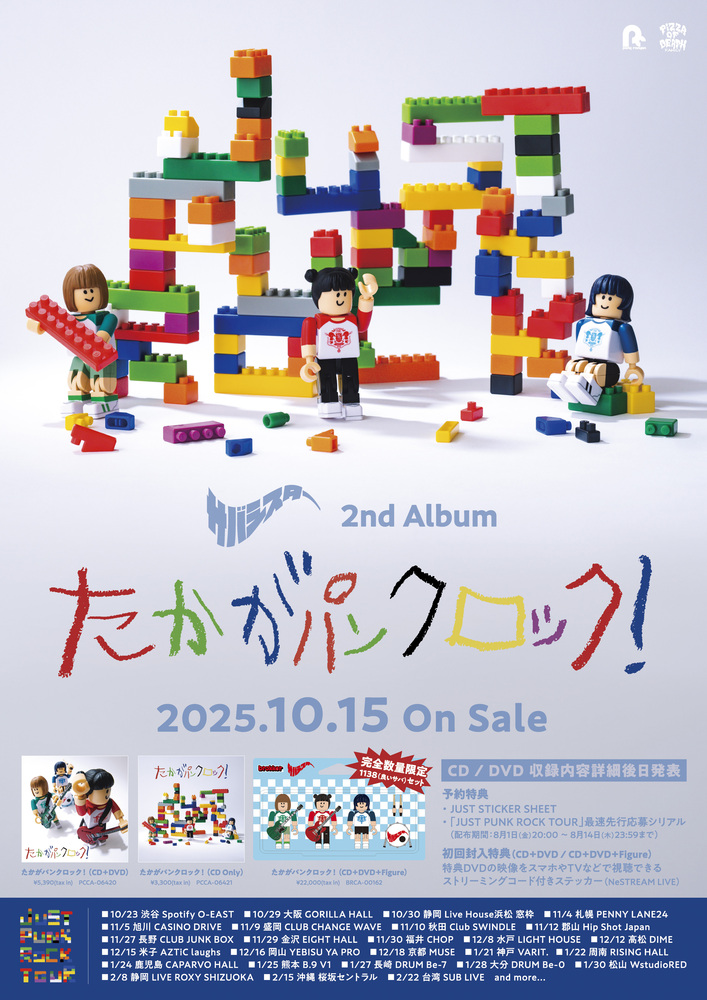10月15日 2nd ALBUM「たかがパンクロック！」リリース＆「JUST PUNK