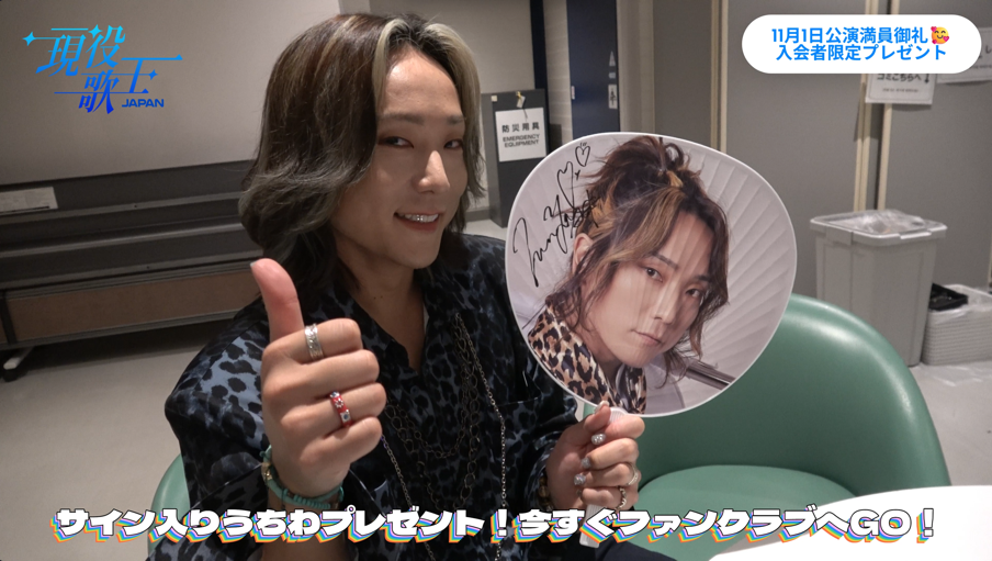 現役歌王 ALL STAR DREAM MATCH満員御礼！Masayaサイン入りうちわ