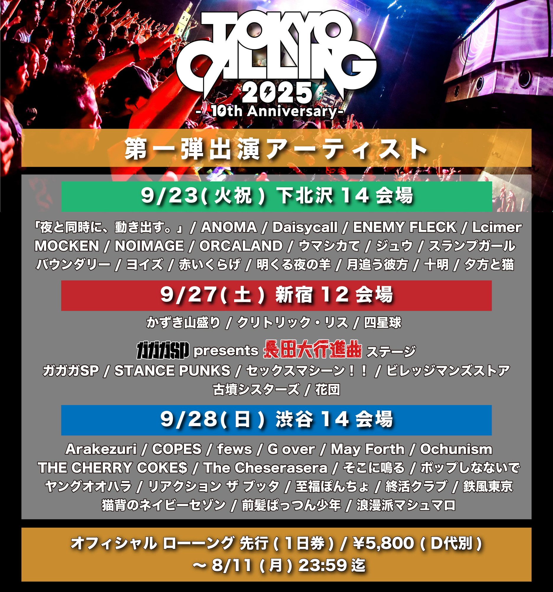 東京公演】9/28『TOKYO CALLING 2025』出演決定！ | Ochunism