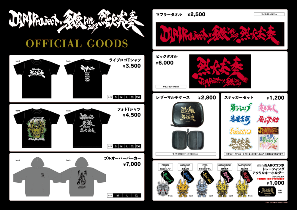 JAM Project×牙狼 LIVE 2023 烈火炎奏 OFFICIAL GOODS発表！ | JAM