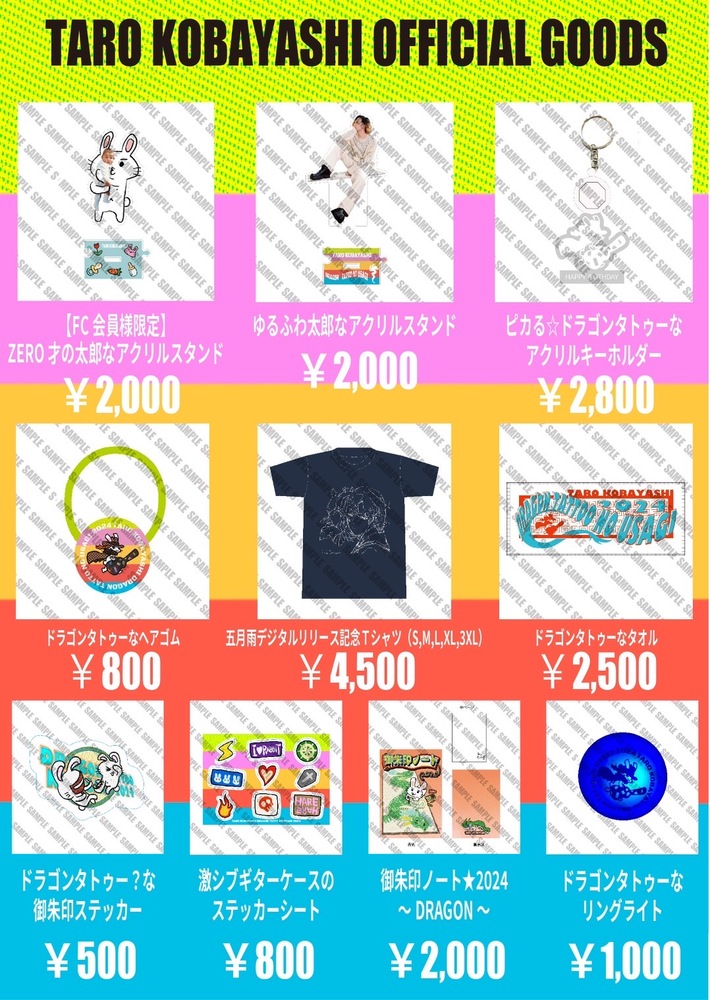 小林太郎 Birthday Live 2024「ドラゴンタトゥーの兎」グッズ情報解禁