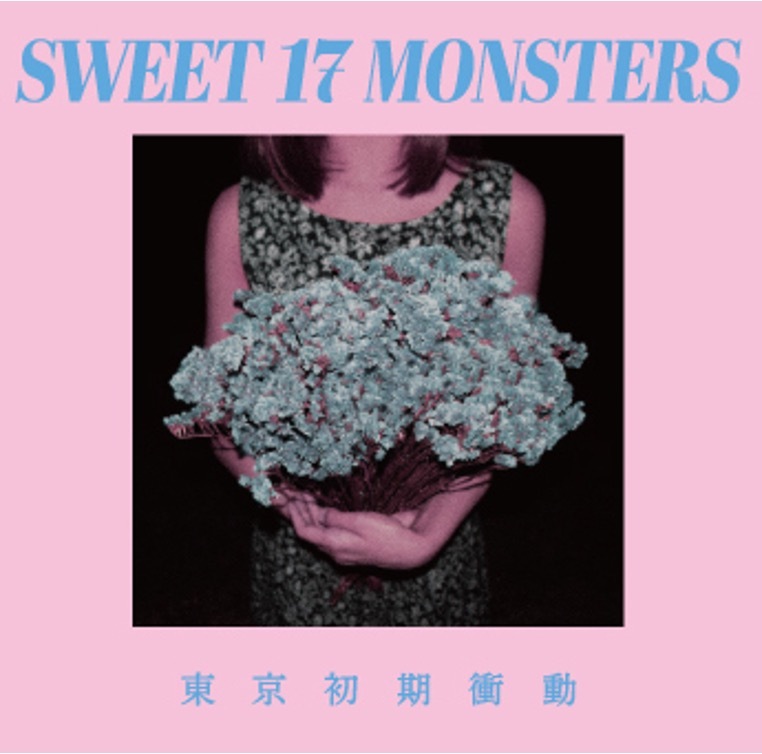 ぼくたちは何だかすべて忘れてしまうね | 東京初期衝動