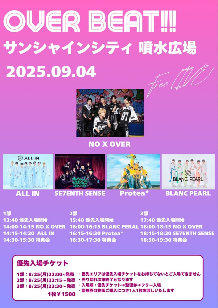 2025年9月4日（木）『OVER BEAT!!』@池袋サンシャインシティ 噴水広場