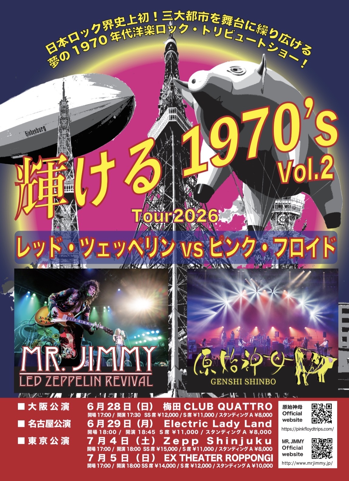 Live】輝ける1970ʼs vol.2～TOUR 2026～ 「原始神母 as Pink Floyd」VS