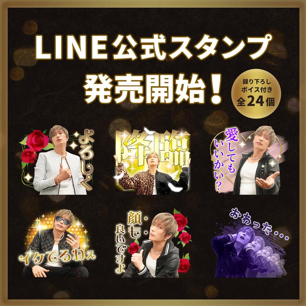 感情むき出しボイススタンプ」LINE公式スタンプが発売開始！ | GACKT