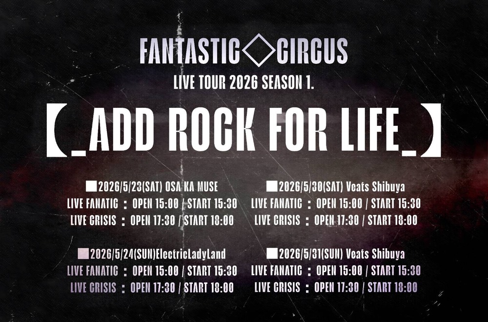 再録ALBUMを2枚同時リリース！！ | FANTASTIC♢CIRCUS