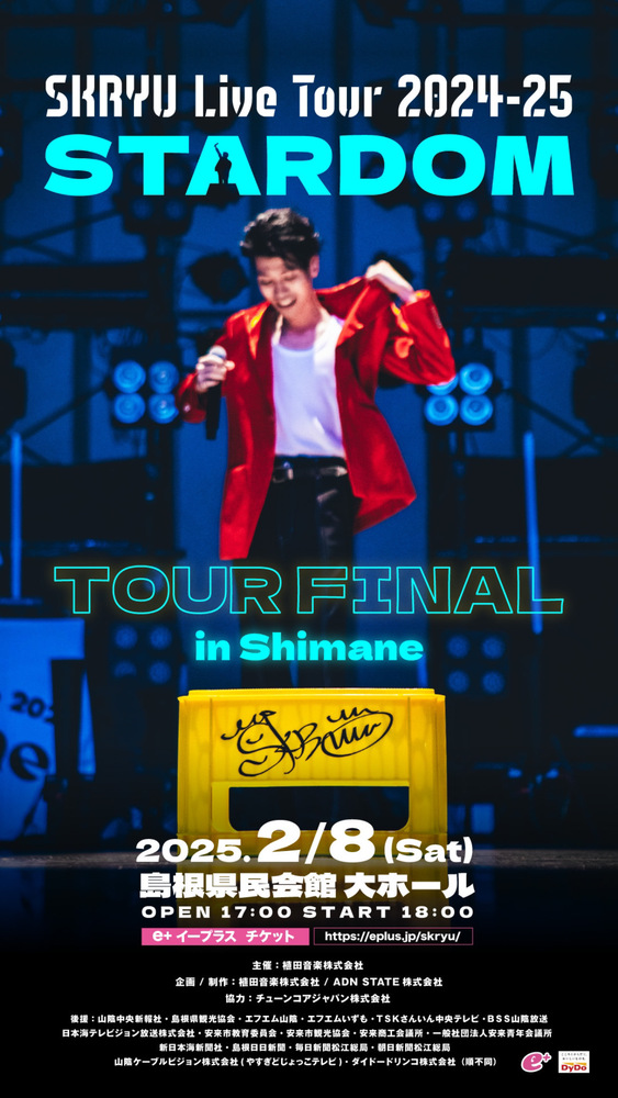 SKRYU OneMan Live2025 【START】開催決定 | SKRYU Official Site