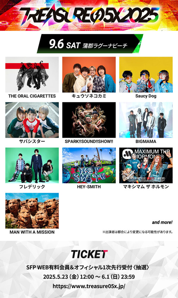 TREASURE05X 2025 ”WHERE THE TREASURE GROWS”」出演！ | サバシスター