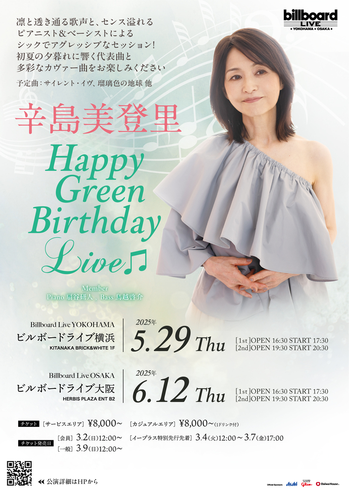 辛島美登里 Happy Green Birthday Live ♫ | 辛島美登里公式サイト