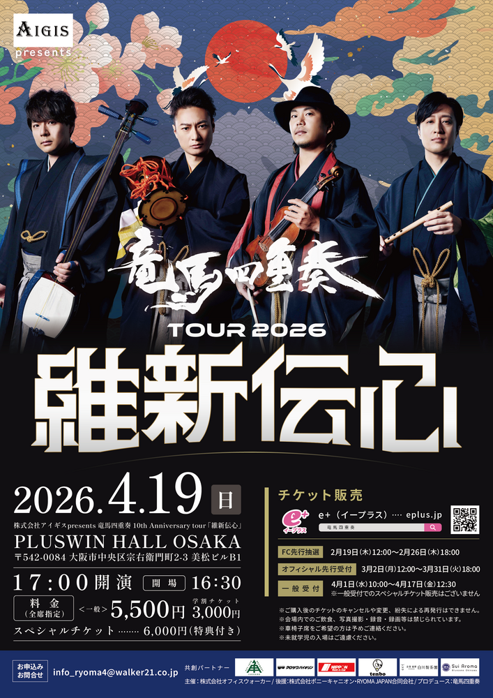LIVE情報】2026年4月19日(日)、大阪 PLUSWIN HALL OSAKA 公演の