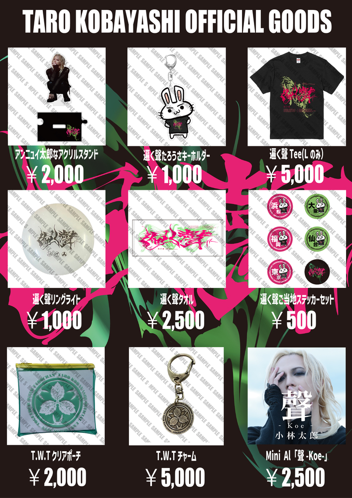 グッズ】小林太郎リリース記念ワンマンツアー“遍く聲” グッズ情報解禁