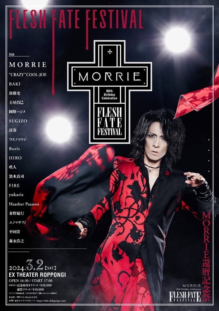 MORRIE 60th Birthday Celebration FLESH … MORRIE 60th Birthday