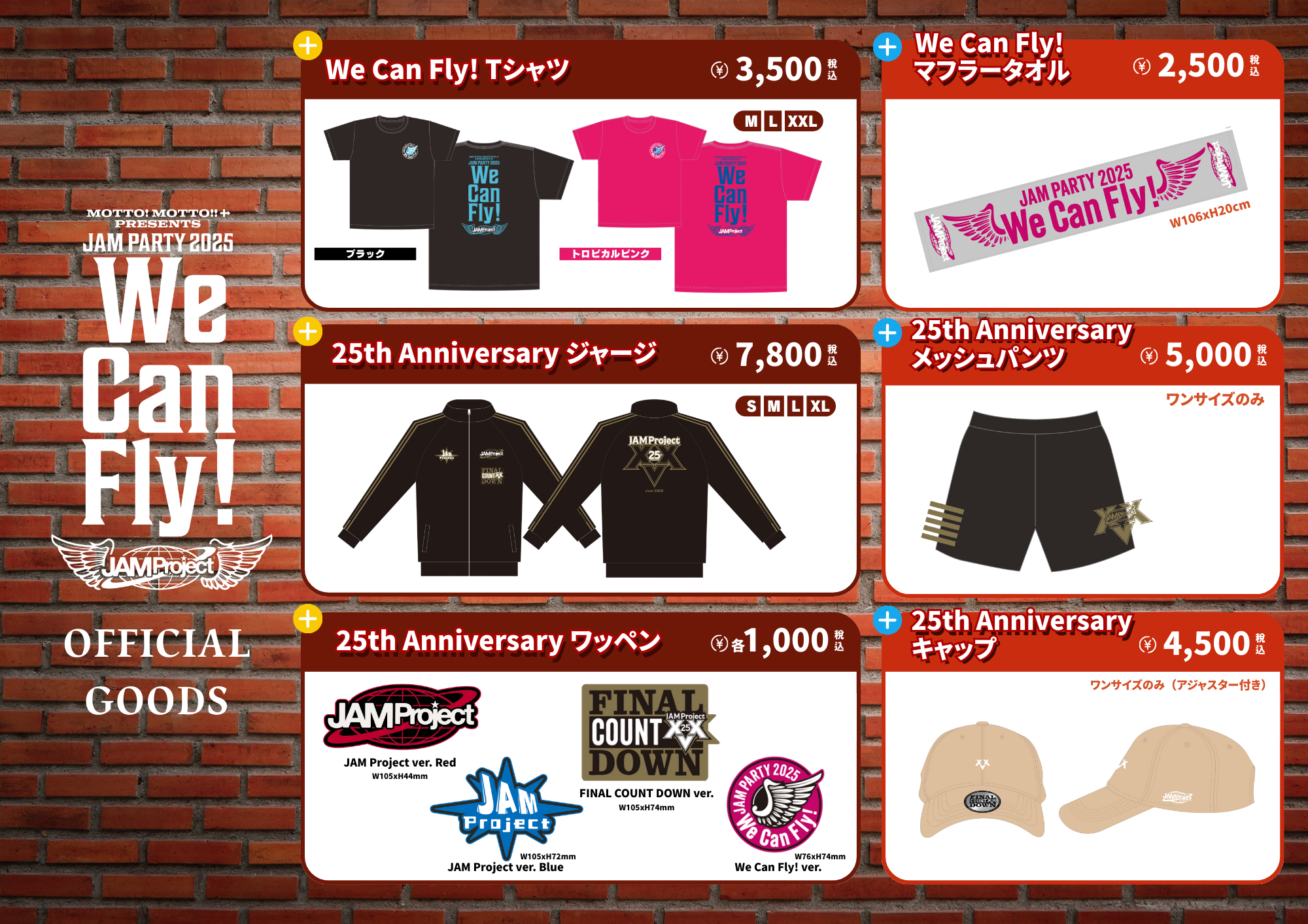 7月15日 情報更新】「MOTTO! MOTTO!! + presents JAM PARTY 2025 ～ We