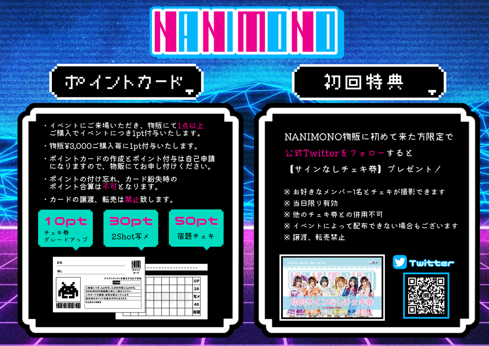 ライブ、特典会の注意事項】 | NANIMONO オフィシャルサイト ｜ アイドル