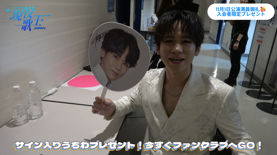 現役歌王 ALL STAR DREAM MATCH満員御礼！TAKUYAサイン入りうちわ