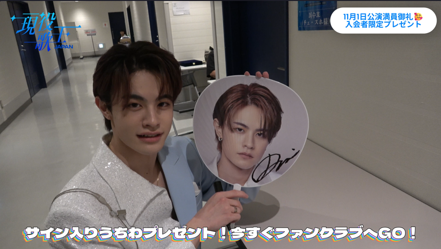 現役歌王 ALL STAR DREAM MATCH満員御礼！Juniサイン入りうちわ