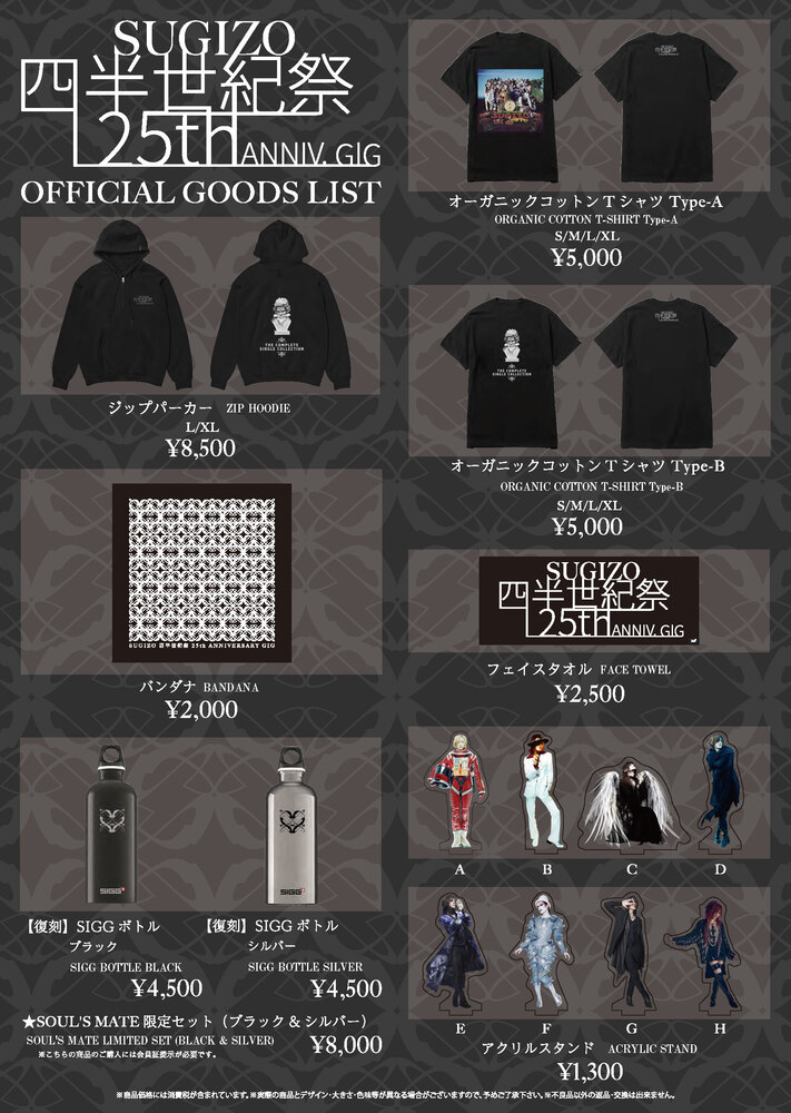 11/28公演、11/29公演 オフィシャルグッズ公開 & 販売時間決定