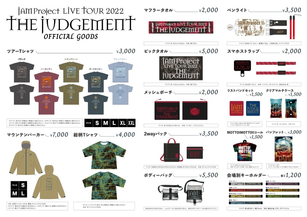 JAM Project LIVE TOUR 2022 THE JUDGEMENT OFFICIAL GOODS発表！ 【3
