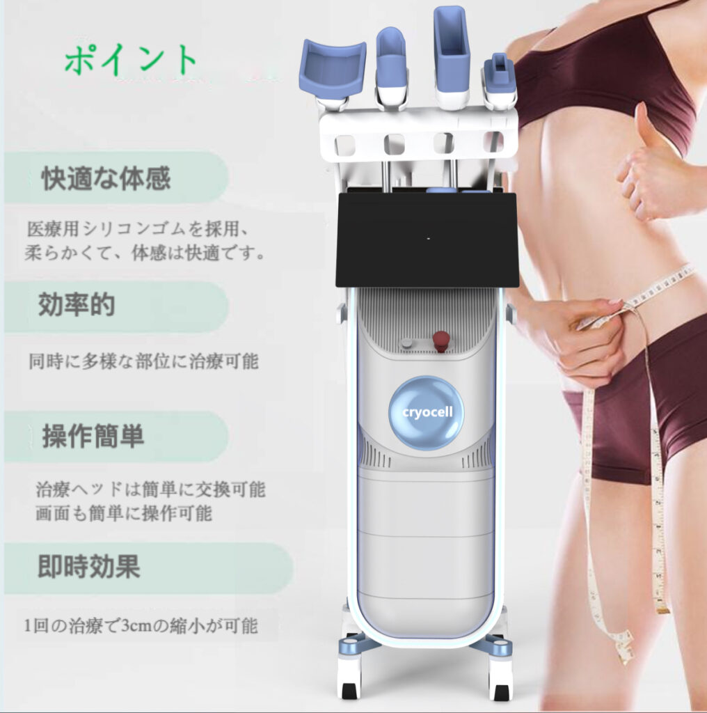 脂肪冷却CryoCell | 一般社団法人 美療矯正協会
